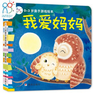海潤陽(yáng)光 0-3歲親子游戲繪本 我愛(ài)媽媽 早教益智繪本 寶寶視覺(jué)激發(fā)訓練視覺(jué)鍛煉智力開(kāi)發(fā)書(shū) 親子互動(dòng)游戲早教書(shū)親子早教機關(guān)書(shū)