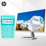 惠普(HP) 辦公顯示器 21.5英寸 FHD 75Hz IPS 物理防藍光 電腦顯示屏 M22F(帶HDMI線(xiàn))