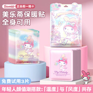 萬寶綠暖寶寶三麗鷗卡通可愛自發(fā)熱暖身貼發(fā)熱保暖熱敷暖腰腹痛經(jīng)女生用 【美樂蒂】57度恒溫 · 12h發(fā)熱 20片【優(yōu)惠組合裝】