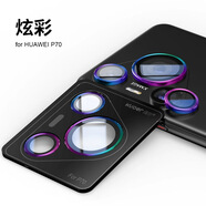 柯鑫適用于華為pura p70pro手機鏡頭膜保護膜秒貼Pura80pro新款purap70攝像頭膜 1片裝 炫彩 昆侖玻璃分體式鋁合金邊框鏡頭膜 華為Pura 70 Pro