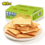 佬食仁老式夾心餅干休閑零食童年懷舊香蔥蘇打餅干奶香小曲奇松露餅干 香蔥蘇打餅干 200g*2箱