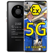 華為（HUAWEI） mate40 5G 麒麟9000e芯片 【防爆定制版可選 化工廠石油天然氣專用】 防爆定制版(帶防爆證書) 8GB+128GB