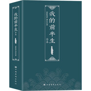 我的前半生（末代皇帝愛新覺羅·溥儀親筆自傳，中國歷史上僅有的為自己作傳的封建帝王）