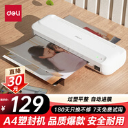得力（deli）塑封機(jī)a4  照片過塑機(jī)家用塑封機(jī)辦公相片封膜機(jī)覆膜機(jī)過膠壓膜機(jī)搭配塑封膜使用 2132