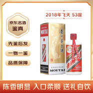 茅臺（MOUTAI）貴州茅臺酒  飛天茅臺53度 500ml 醬香型白酒 收藏禮贈 1瓶 2018【名酒鑒真】