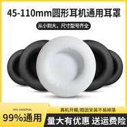 承策 通用圓形耳機套45-110mm頭戴式耳機耳罩網(wǎng)吧網(wǎng)咖游戲有線無線耳機罩隔音海綿墊耳棉耐磨皮套配件 8.5cm黑色光皮耳機套一對裝
