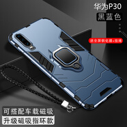 森麥康華為P30手機殼P20pro保護(hù)P30pro硅膠套P20全包EML一AL00防摔por外殼磨砂 P30【磁吸指環(huán)版-海軍藍(lán)】散熱防摔