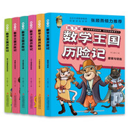 地下城數(shù)學(xué)王國(guó)歷險(xiǎn)記全6冊(cè)小學(xué)生趣味數(shù)學(xué)啟蒙這才是孩子喜歡的數(shù)學(xué)科普漫畫故事書少兒科普讀物6-8-12歲中小學(xué)生三四五六年級(jí)課外閱讀書籍