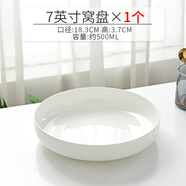 瓷秀源純白陶瓷窩盤深口盤子菜盤家用骨瓷餐具創(chuàng)意網(wǎng)紅碟子蒸雞蛋羹深盤 7英寸窩盤-直徑 18.3cm