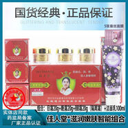 SHXI佳人堂無瑕滋潤嫩膚智能組合五件套五合一補(bǔ)水保濕亮膚緊致霜 四件套(日+晚+隔離+奶)