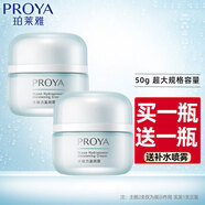 PROYA（珀萊雅）面霜補水保濕面霜鎖水滋潤清爽不油膩男女深層保濕霜學生 水動力盈潤霜50g