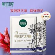 相宜本草（INOHERB） 紅景天花青素紅花雙效鮮活凍干精華面膜保濕補(bǔ)水煥亮肌膚 【新品】雙效鮮活凍干鮮活面膜