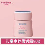 貝德美（bodcrme）兒童藍(lán)甘菊面霜寶寶嬰幼兒補(bǔ)水保濕防皴霜擦臉?biāo)袢榇合乃B(yǎng)霜 兒童水養(yǎng)柔潤(rùn)霜50g