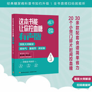 這本書能讓你控血糖 有聲版