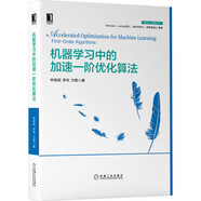 機器學(xué)習(xí)中的加速一階優(yōu)化算法 deepseek教程