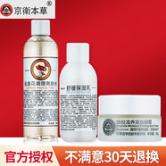 京衛本草北京京衛本草國貨護膚 金盞花水+舒緩乳+眼霜