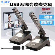 金剛仕 USB無(wú)線(xiàn)會(huì )議麥克風(fēng)電腦遠程語(yǔ)音網(wǎng)絡(luò )教學(xué)即插即用可充電鵝頸方管臺式筆記本話(huà)筒 UF2  方管【一鍵靜音】1拖2