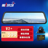 第一現(xiàn)場(chǎng)V2MAX流媒體記錄儀1080P停車(chē)監(jiān)控前后同顯屏9.66英寸全屏循環(huán)錄像 24小時(shí)停車(chē)監(jiān)控  送：64G內(nèi)存卡