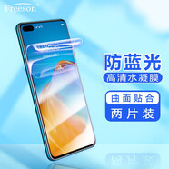 Freeson 適用華為P40防藍(lán)光水凝膜 高清全屏貼膜3D曲面全屏覆蓋手機(jī)柔性保護(hù)膜 軟膜【兩片裝】