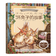 彼得兔的故事系列繪本 和他的朋友們 書拼音讀物二三年級(jí)課外書6-12歲小學(xué)生課外閱讀故事書籍 壞兔子的故事