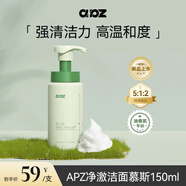 安皮子APZ安皮子氨基酸洗面奶深層清潔控油溫和敏感肌潔面慕斯舒緩精華 潔面慕斯正裝 150ml