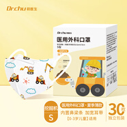 Dr.Chu初醫(yī)生3d立體醫(yī)用外科口罩兒童尺寸獨(dú)立包裝一次性卡通印花嬰幼兒男女孩學(xué)生寶寶適用 【0-3歲】挖掘機(jī) 30枚獨(dú)立裝
