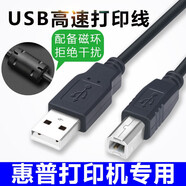原裝惠普HP Deskjet D1050/F4288/F4238/F2488打印機電源線(xiàn)USB數據線(xiàn) 黑色 1.5m
