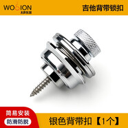 沃聲吉他背帶鎖扣背帶釘電吉他貝斯背帶鎖民謠木吉他尾釘防脫扣琴釘 銀色1個(gè)