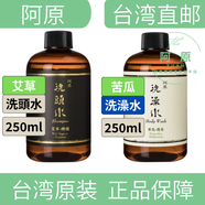阿原【中國臺灣直郵】洗發(fā)水洗頭水歐巴拉朵黑肥皂亞麻油 艾草洗發(fā)水+苦瓜洗澡水 250ml*1瓶