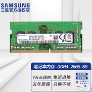三星（SAMSUNG）原廠原裝 DDR4 PC4 四代筆記本一體機(jī)電腦內(nèi)存條 適配聯(lián)想拯救者戴爾靈越華碩天選惠普小米華為等 DDR4 2666 8G 筆記本內(nèi)存條