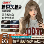 綠宸（2盒裝）染發(fā)劑膏植物男女士染頭發(fā)遮蓋白發(fā)非泡泡純染發(fā)膏400ml 榛果灰棕 200ml*1盒 1171