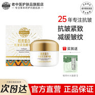老中醫重組膠原蛋白抗皺緊致精華面霜輕熟肌改善皺紋提拉緊致淡化頸紋霜 膠原蛋白抗皺緊致精華霜30g
