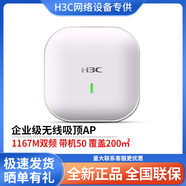 華三（H3C）室內(nèi)5G雙頻無線吸頂AP路由器企業(yè)級(jí)全屋wifi覆蓋無 WAP822 1167M雙頻四流