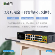 楨田6/8/10/12/20/28口全千兆國標PoE交換機 標準供電交換機 MP1420G6 桌面式20口全千兆