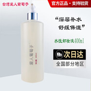 愛人葡萄子臺(tái)灣愛人葡萄籽原液精華美容院裝化妝品專柜護(hù)膚品 水性卸妝液 400ml