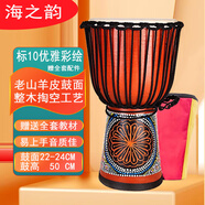 海之韻非洲鼓 兒童初學(xué)者入門成人演奏打擊樂(lè)器山羊皮非洲鼓 手鼓樂(lè)器 標(biāo)10優(yōu)雅彩繪+配件