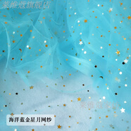 紗布布料 網(wǎng)紗星星紗蕾絲網(wǎng)紗布料 拍照道具頭紗亮片布網(wǎng)紅美甲飾品背景布 海洋藍(lán)金星月網(wǎng)紗 （1米價(jià)）