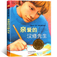 長(cháng)襪子皮皮林格倫著(zhù)三四五六年級小學(xué)生課外書(shū)中國少年兒童出版社 親愛(ài)的漢修先生