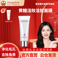 麥吉麗（Mageline）黃糖活效潔膚面膜正裝小樣深層清潔肌膚收縮毛孔溶解角質(zhì)黑頭白頭 黃糖活效潔膚面膜80g