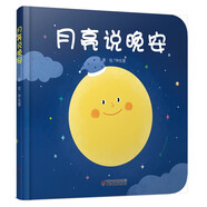 樂(lè )悠悠親子圖畫(huà)書(shū)系列：月亮說(shuō)晚安 新版六一兒童節禮物女孩男孩