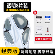 【經(jīng)典版】總款跑鞋鞋后跟防磨貼適用耐克特步李寧阿迪達斯索康尼 邦帶8/Bondi 8（8片裝/可裁剪）