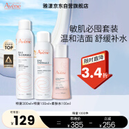 雅漾（Avene）舒泉喷雾300ML 定妆补水保湿舒缓修护敏肌爽肤水化妆水护肤水