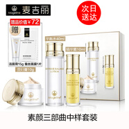 麥吉麗（Mageline） 素顏三部曲套裝女白皙嫩膚淡化細(xì)紋補(bǔ)水保濕平衡水油緊致提亮 中樣套裝【干性及中性】 80%人選