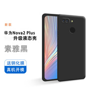 潮尚美 華為nova2plus手機殼BAC一AL00新款aloo硅膠nove套novo男nava女n 華為Nova2 Plus【素雅黑】+鋼化膜+液態(tài)手