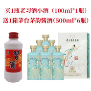 習(xí)酒 老習(xí)酒小酒版 贈送 茅臺茅韻醬酒匠工秘醬 商務(wù)送禮 醬香型白酒 53度 100mL 1瓶 老習(xí)酒+茅韻6瓶