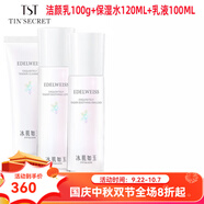 TST庭秘密官旗正品冰肌如玉洗面奶膠原蛋白面膜活酵護(hù)膚品套裝禮物 TST潔顏乳+保濕水+乳液(三件套)