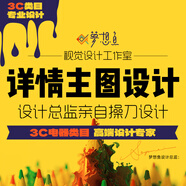 詳情頁(yè)設計首主圖制作電商網(wǎng)店店鋪裝修美工平面廣告海報設計制作封面主圖詳情頁(yè)咨詢(xún) 詳情主圖設計
