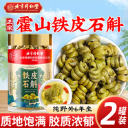 北京同仁堂鐵皮石斛正宗安徽霍山米斛霍斛楓斗干石斛茶耳環(huán)石斜石湖泡酒泡茶煲湯榨汁入膳食入藥50g*2罐