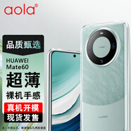 澳浪 適用 華為mate60手機(jī)殼 HUAWEI mate60保護(hù)套TPU透明簡約全包防摔防劃男女款帶掛繩孔軟殼