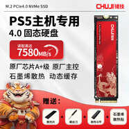 閃立派原廠固態(tài)硬盤2t臺(tái)式機(jī)/筆記本/PS5專用升級(jí)擴(kuò)容PCIe3.0/4.0高速存儲(chǔ)M.2NVMe協(xié)議 國風(fēng)-2TB PS5固態(tài)硬盤配馬甲【7580M】